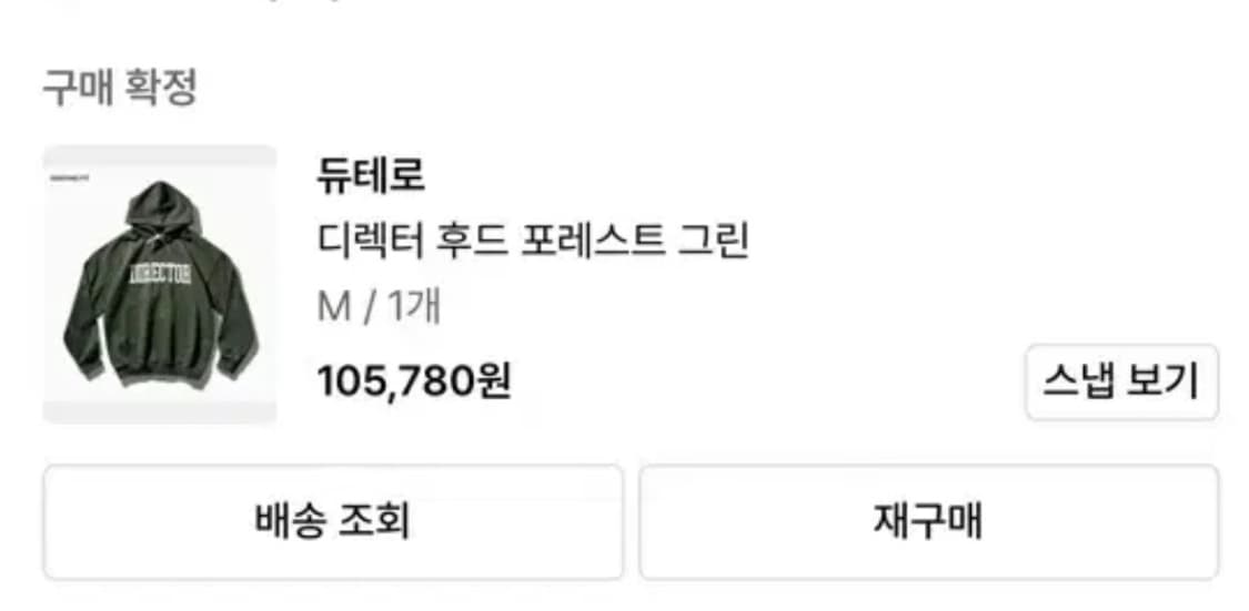 듀테로 디렉터 후드 포레스트 그린 M 상품이미지4