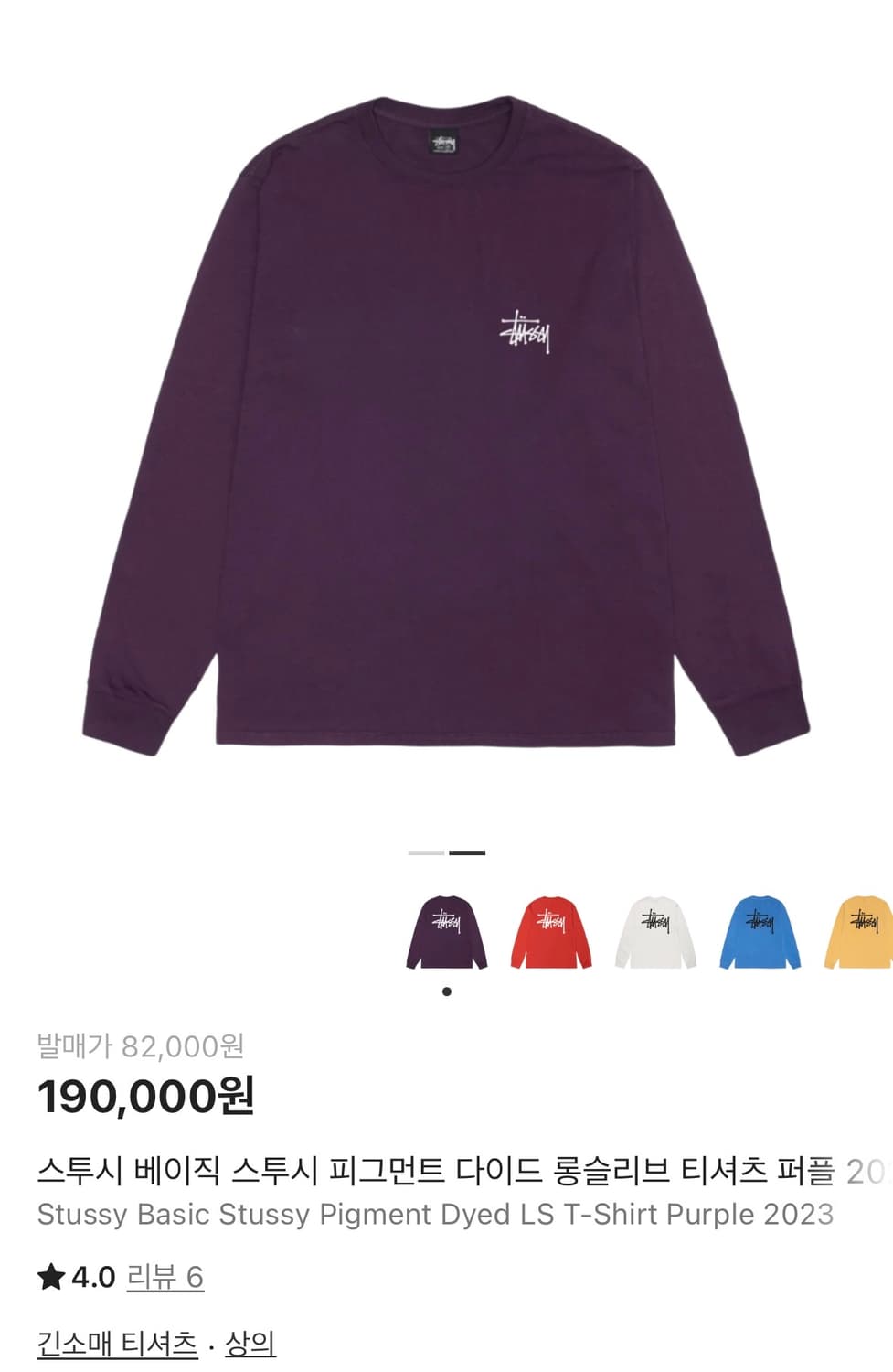 스투시 롱슬리브 퍼플 상품이미지1