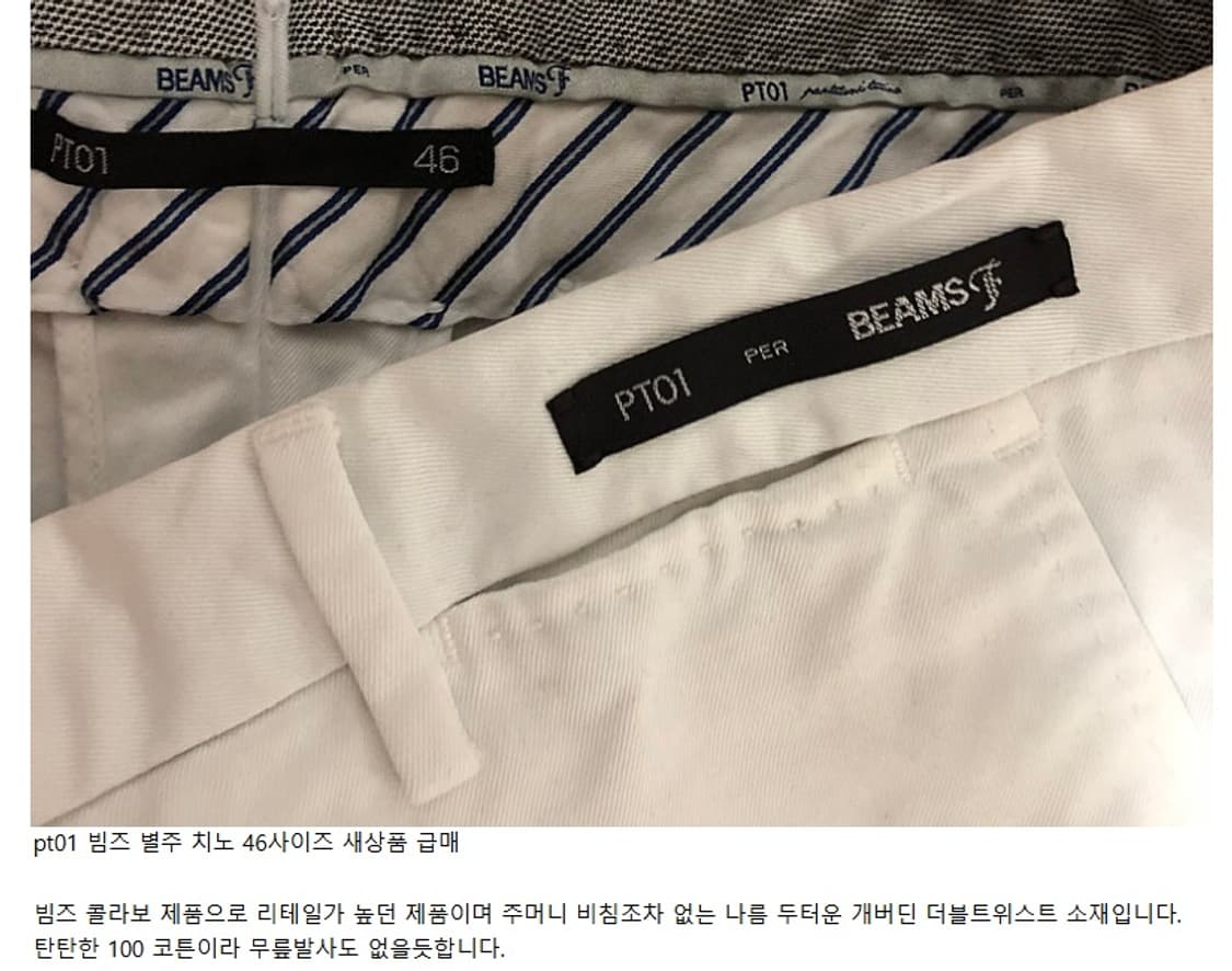 PT 01  x beams  별주  화이트 치노 팬츠 상품이미지9