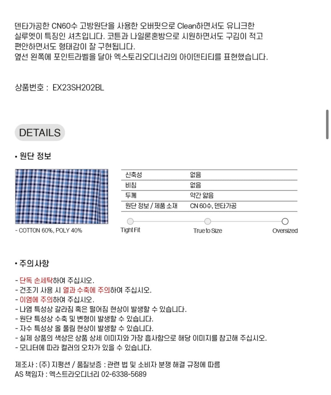 [L-XL] 엑스트라오디너리 블랙 체크 셔츠 상품이미지8