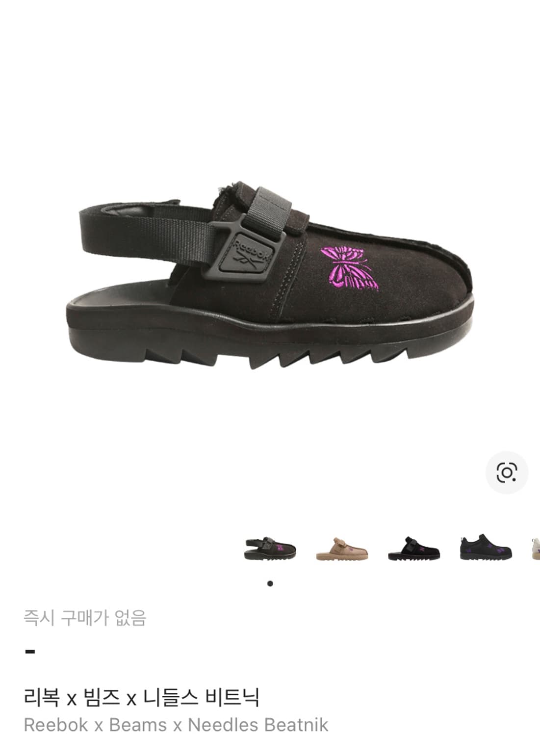 리복 니들스 빔즈 비트닉 260 팝니다 상품이미지1