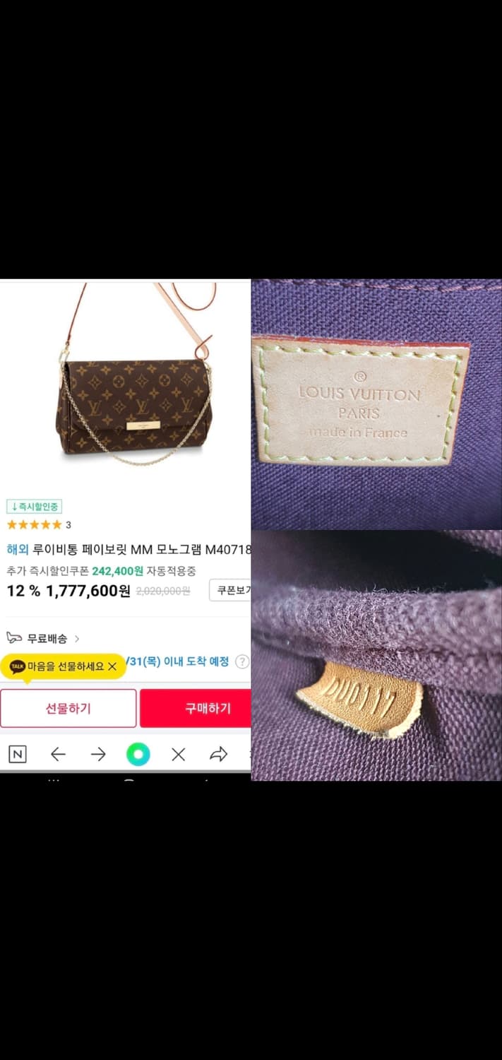 루이비통 페이보릿MM 크로스/크로스백 정품A급(영수증O) 상품이미지10