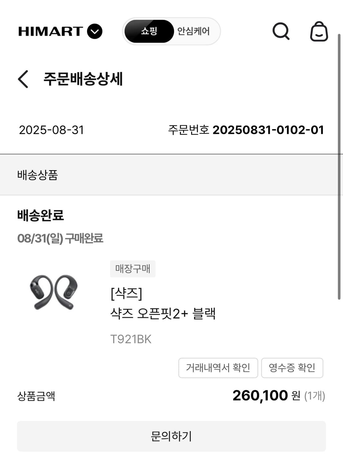 샥즈 오픈핏2+ 블랙 상품이미지1