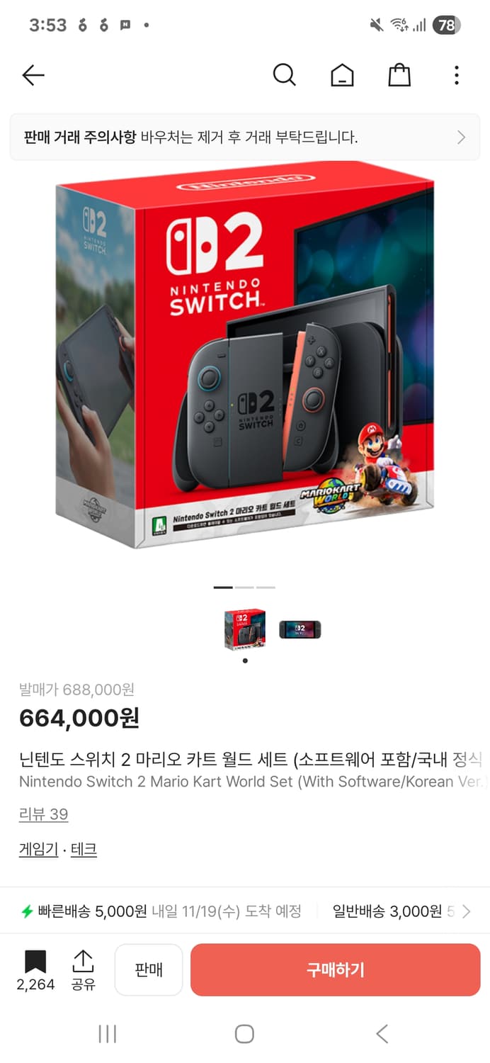 닌텐도 스위치2 마리오카트월드 세트 미개봉 새상품 상품이미지2