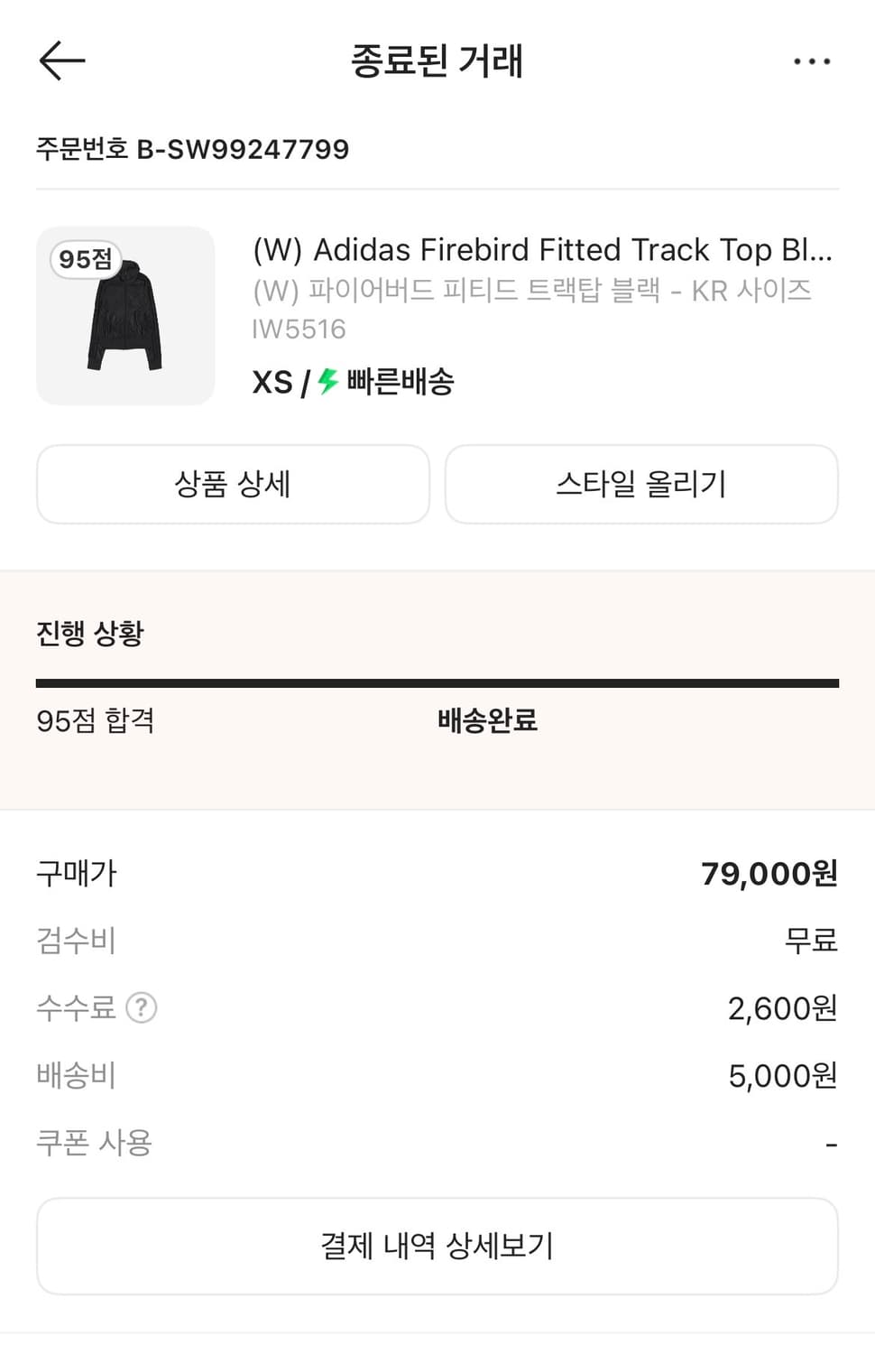 아디다스 파이어버드 트랙탑 블랙 xs 상품이미지2