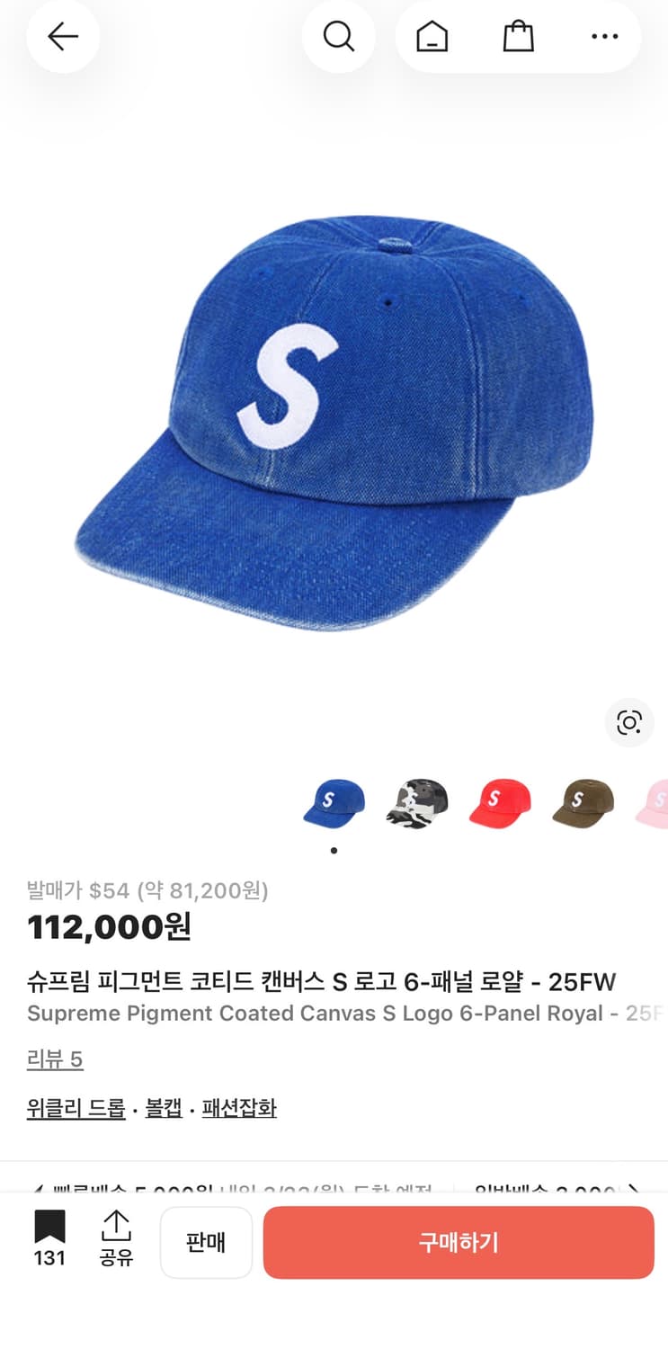 25FW 슈프림 피그먼트 s로고 6-패널 캡 로얄 상품이미지6