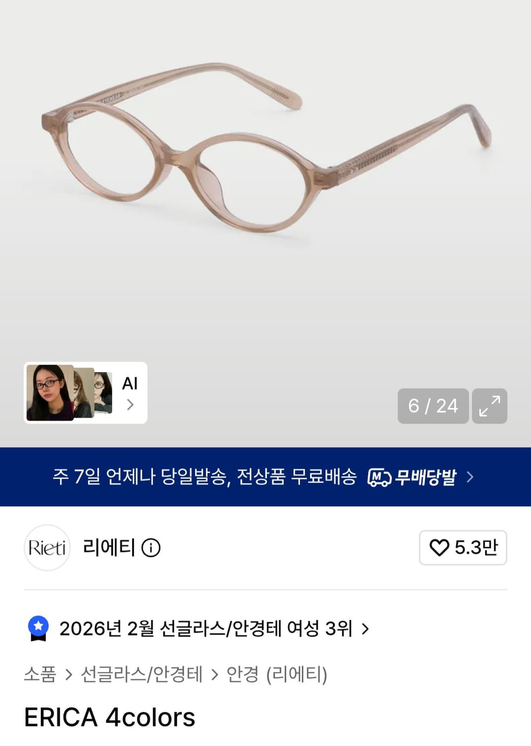 리에티 에리카 안경테 모카 베이지 브라운 알없는 패션안경 rieti 상품이미지2