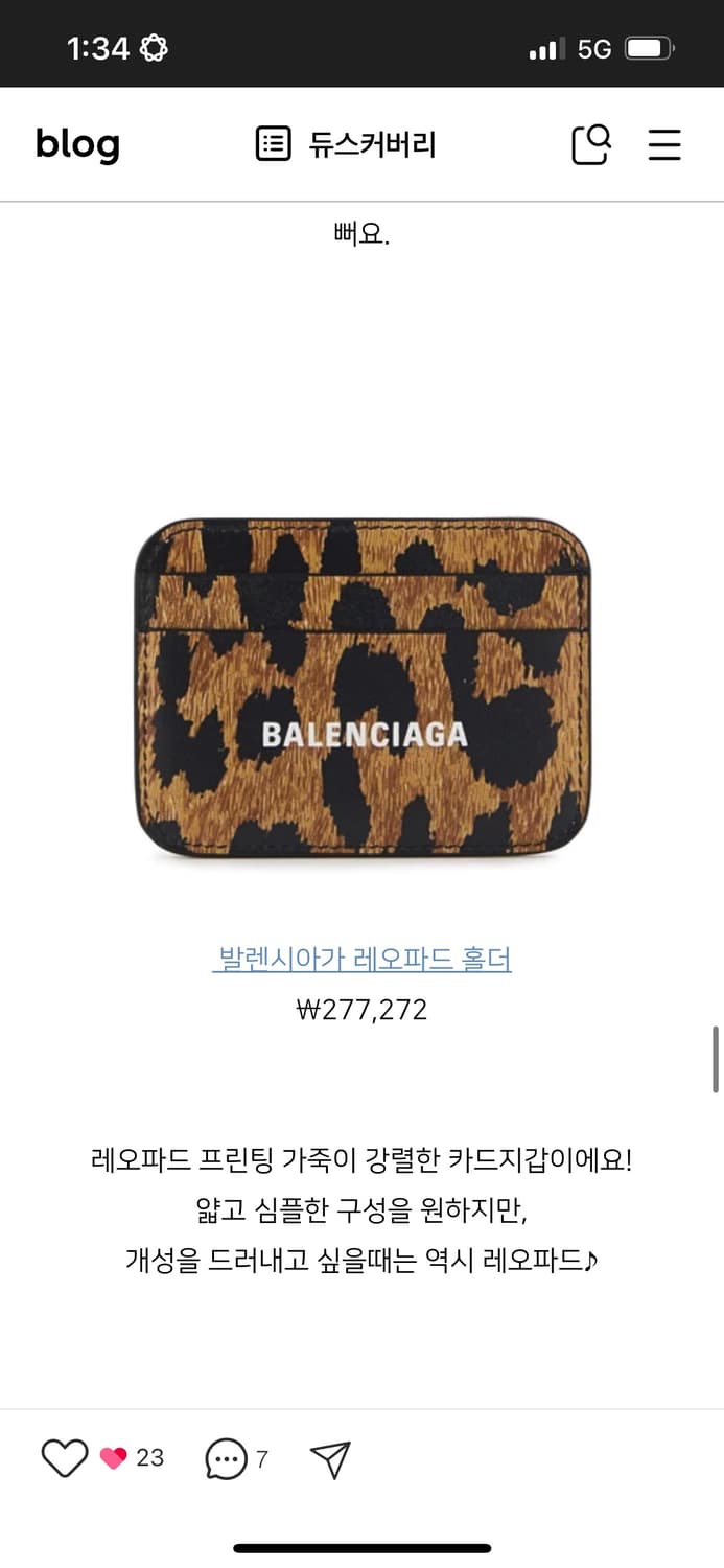 발렌시아가 레오파드 홀더 20ss 상품이미지1