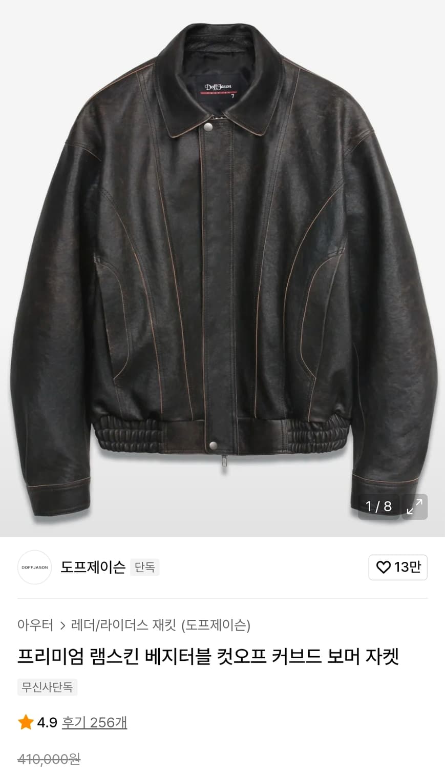 도프제이슨 프리미엄 커브드 램스킨 레더 자켓 2xl 상품이미지1