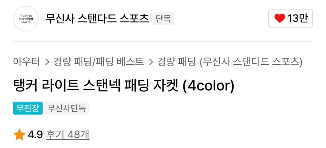 탱커 라이트 스탠넥 패딩 자켓 상품이미지7