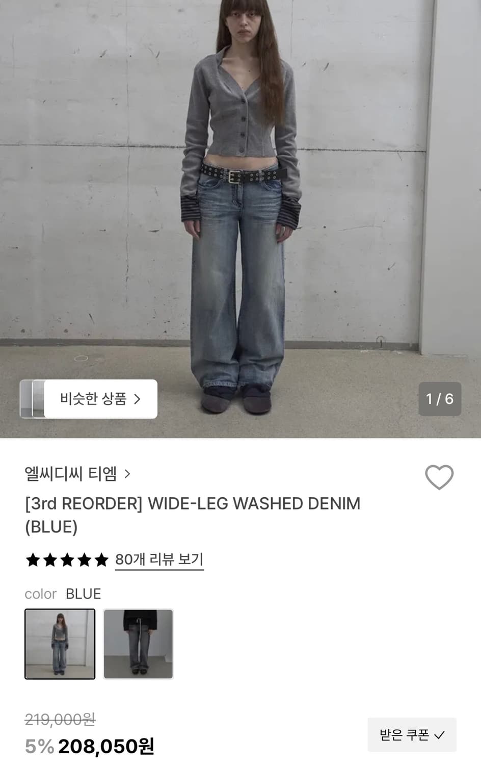 LCDC 와이드 레그 워시드 데님 팬츠 블루 SS 상품이미지1