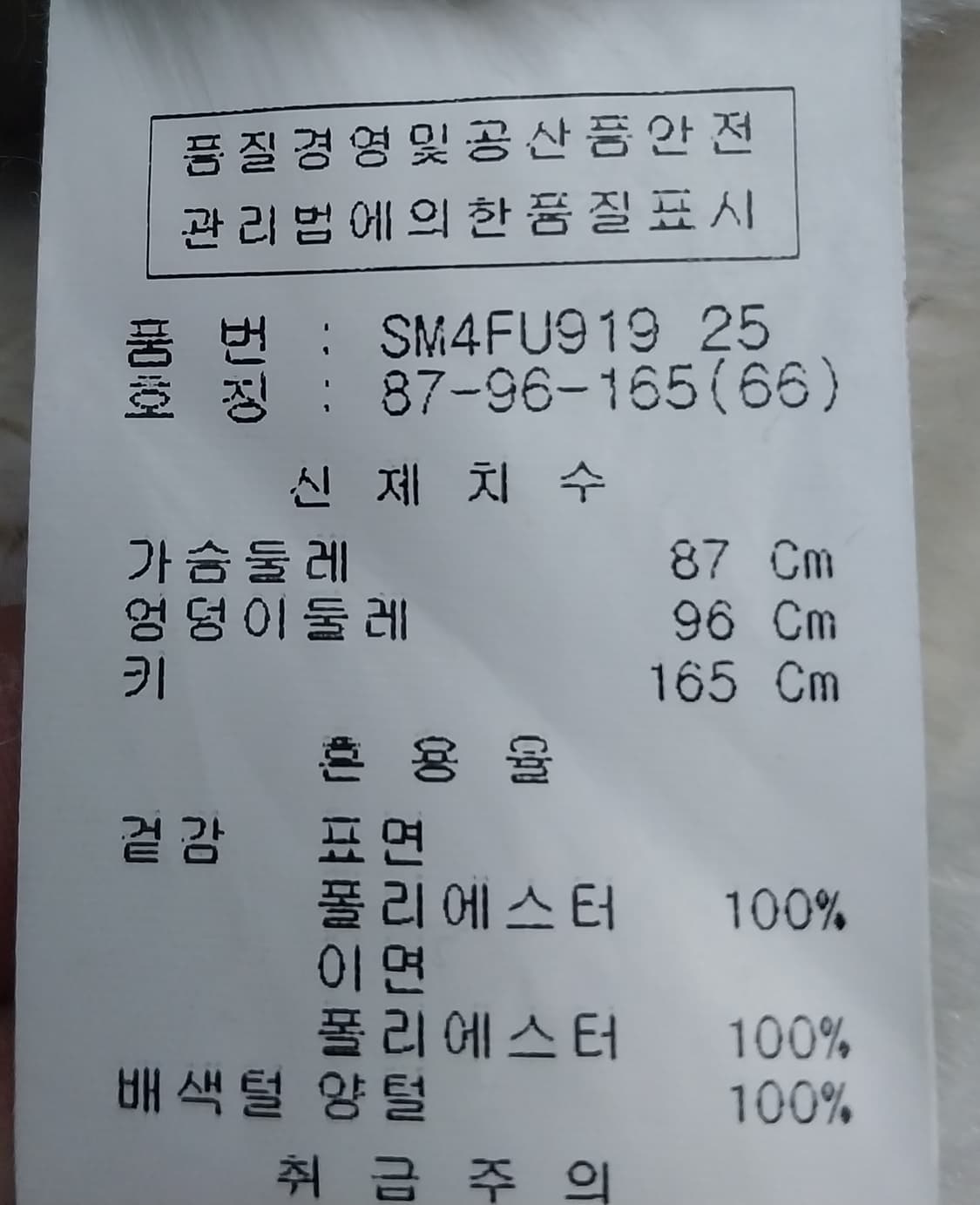 soup 퍼 무스탕 아이보리 자켓 66 (55까지) 상품이미지5