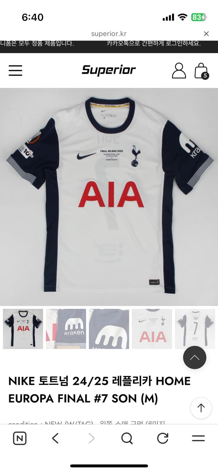 NIKE 토트넘 24/25 레플리카 HOME EUROPA FINAL #7 상품이미지3