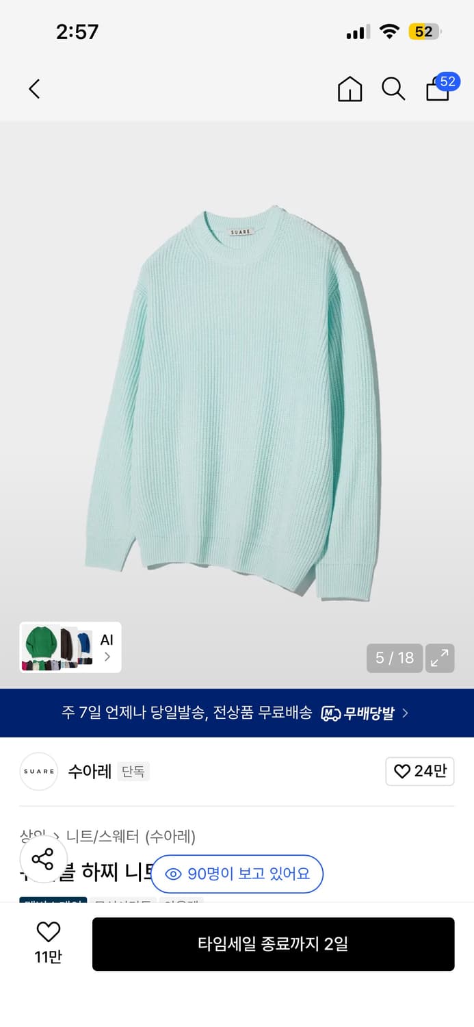 수아레 워셔블 하찌 니트 L 상품이미지1