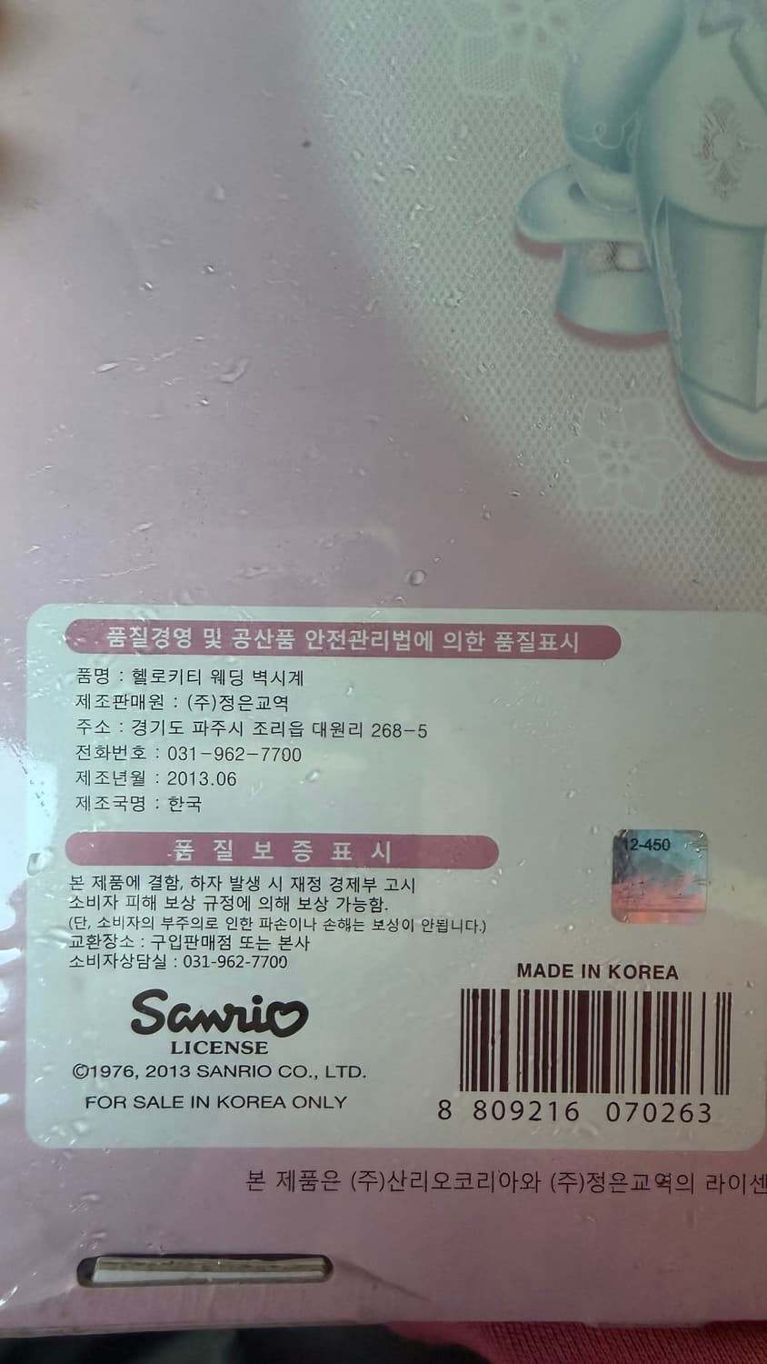 고전 웨딩키티 (키티다니엘) 벽시계 새상품 상품이미지2