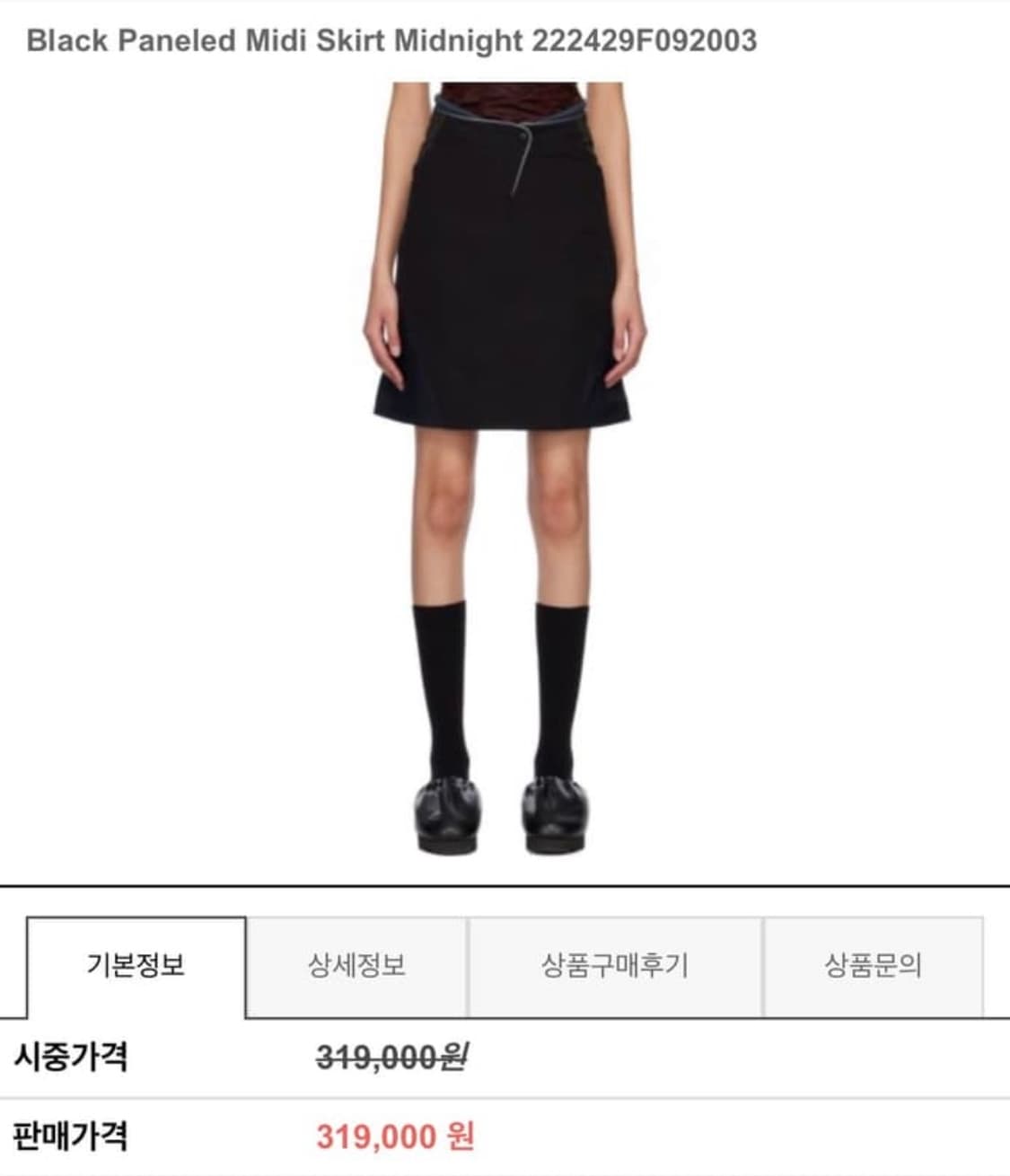 Hyein seo 혜인서 패널 미디 스커트 블랙 상품이미지6