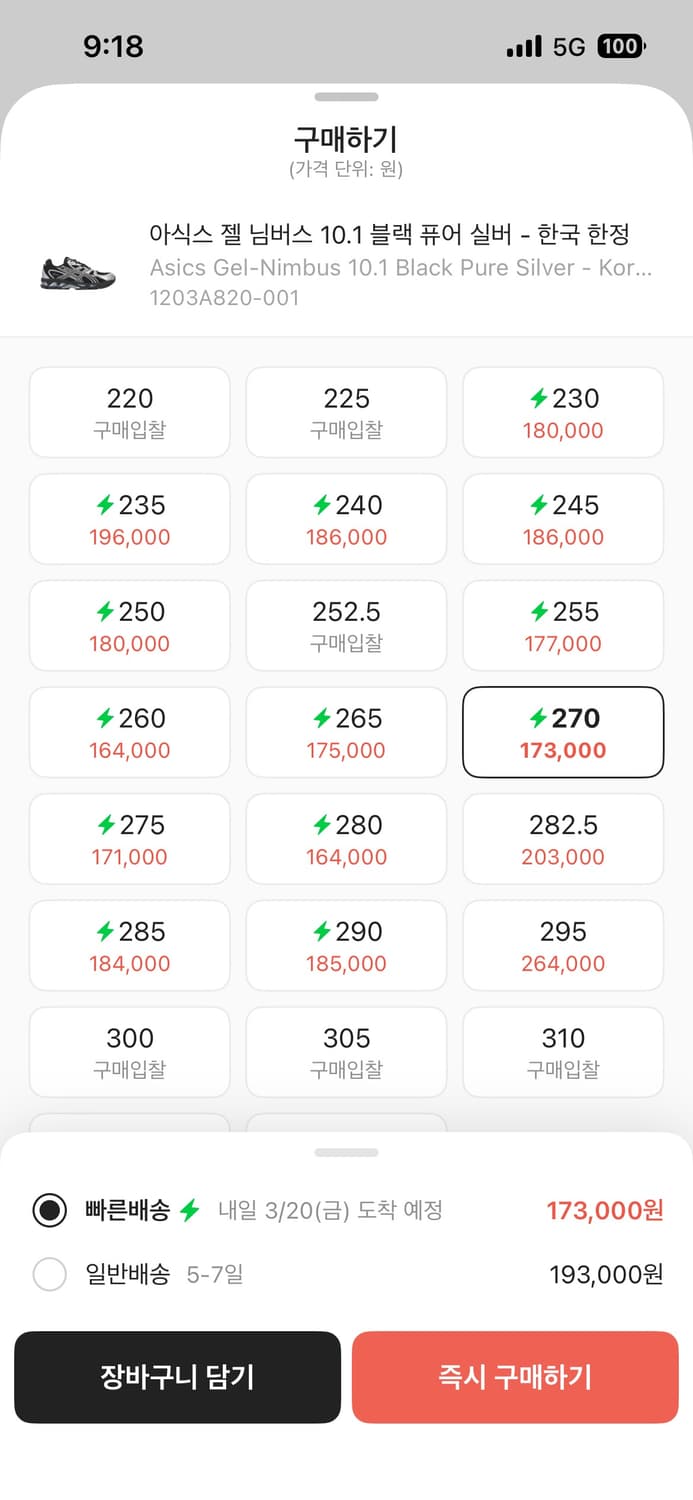 아식스 젤 님버스 10.1 블랙 퓨어 실버 270 (~4.5 판매예정) 상품이미지3