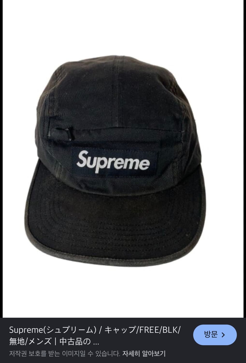 슈프림 히든포켓 캠프캡 22ss 상품이미지1
