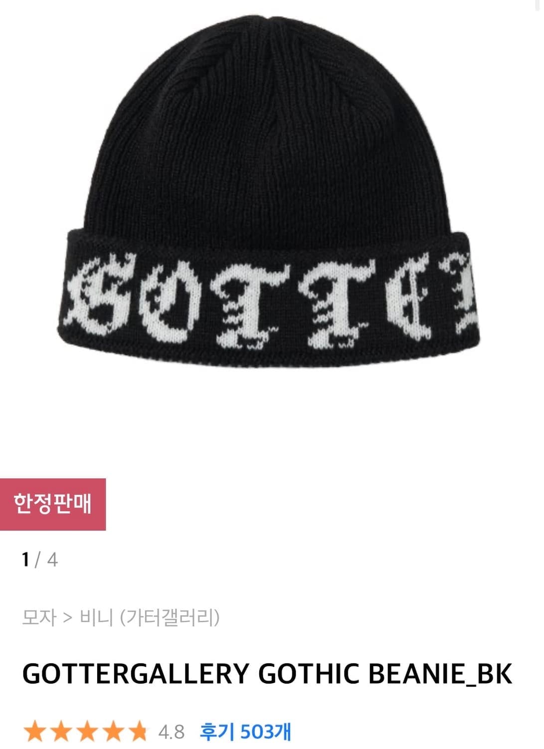 가터갤러리 고딕 비니 블랙 gothic beanie (black) 상품이미지1