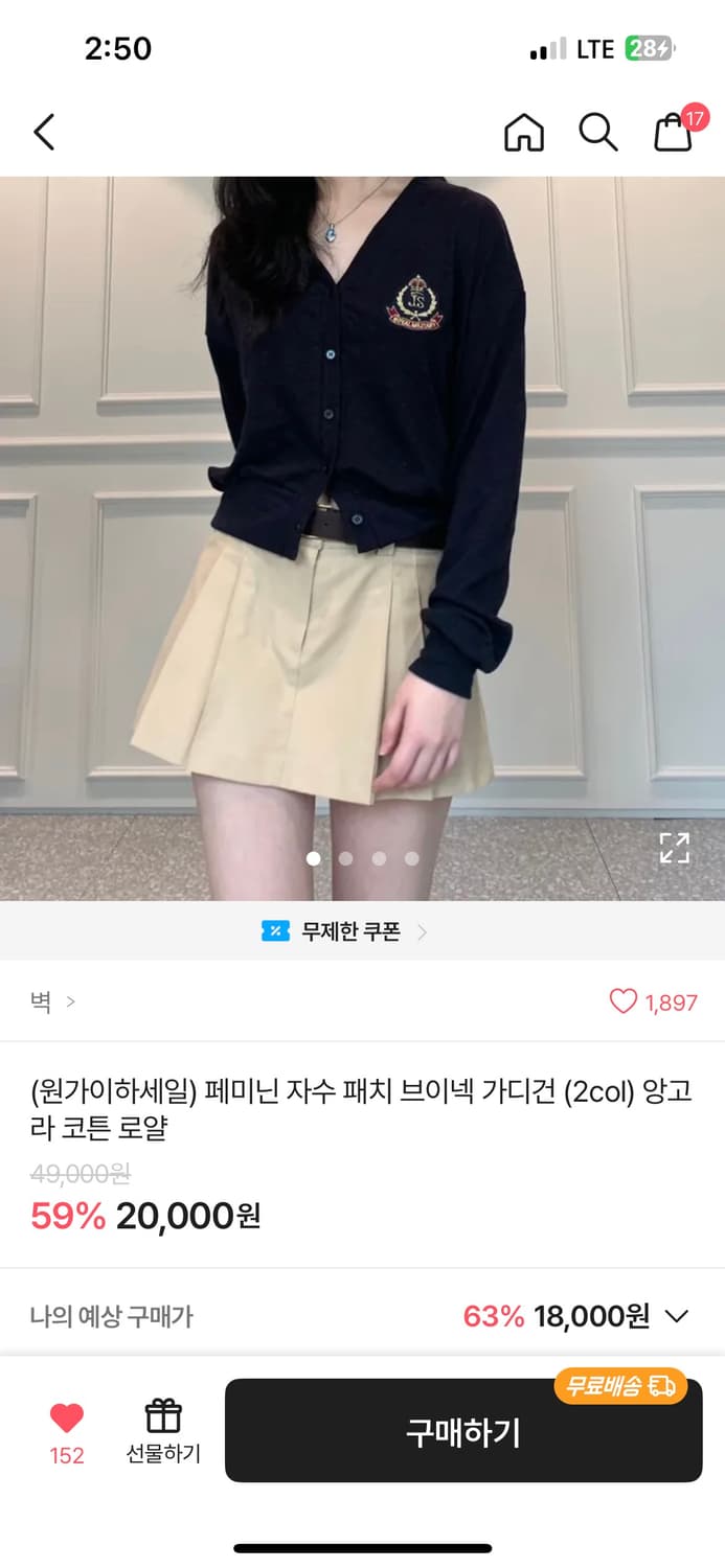 이 가디건 하나면 프레피룩 가능 상품이미지4