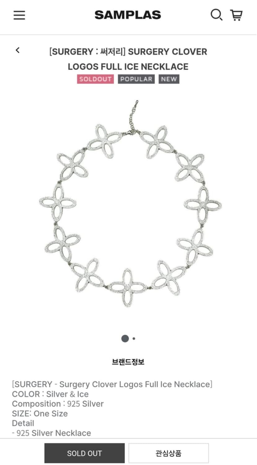 SURGERY 클로버 로고 아이스 목걸이 팝니다 상품이미지4