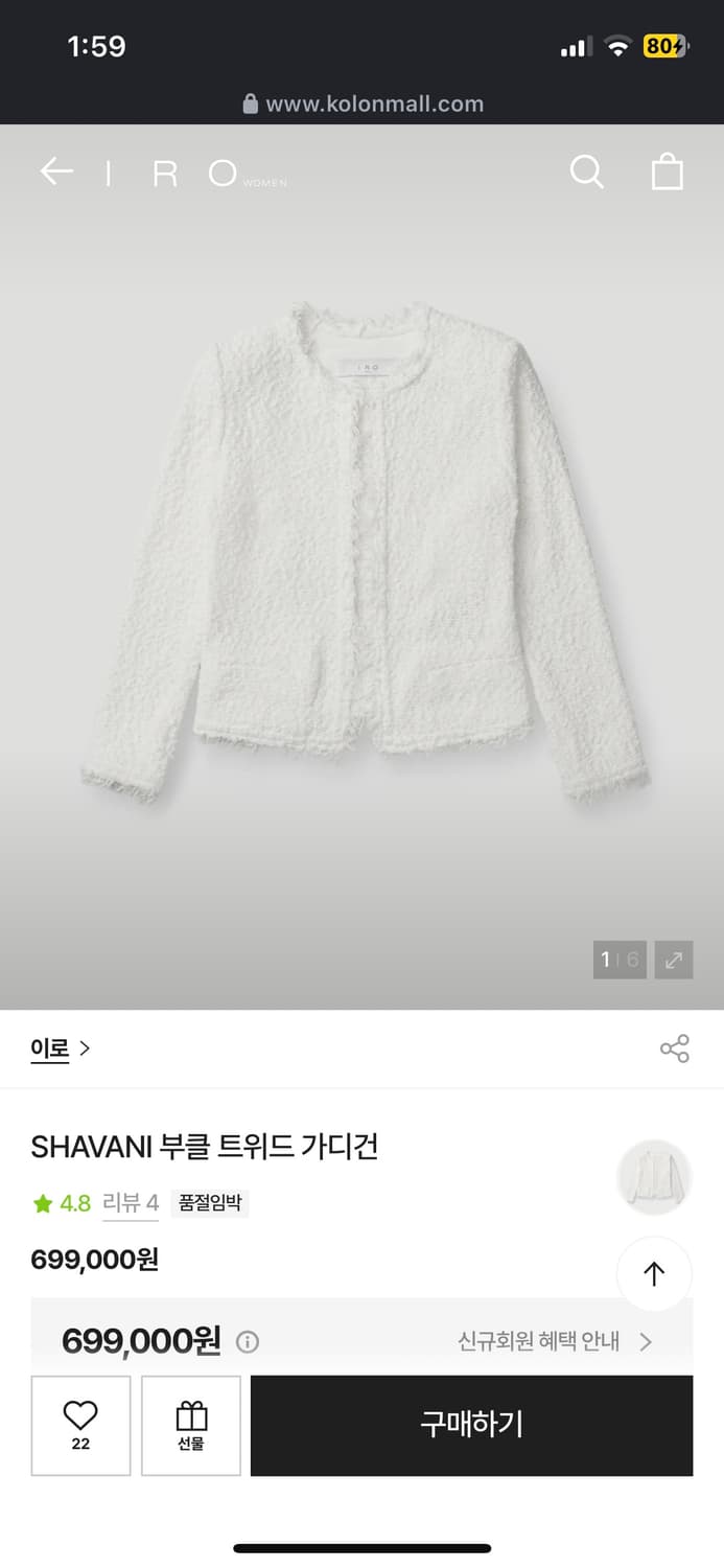 이로 IRO 26SS SHAVANI 부클 트위드 가디건 34사이즈 새상품 상품이미지1