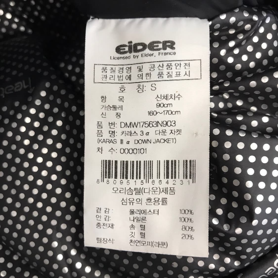 아이더 카라스3 덕다운패딩 네이비 [S] 상품이미지6