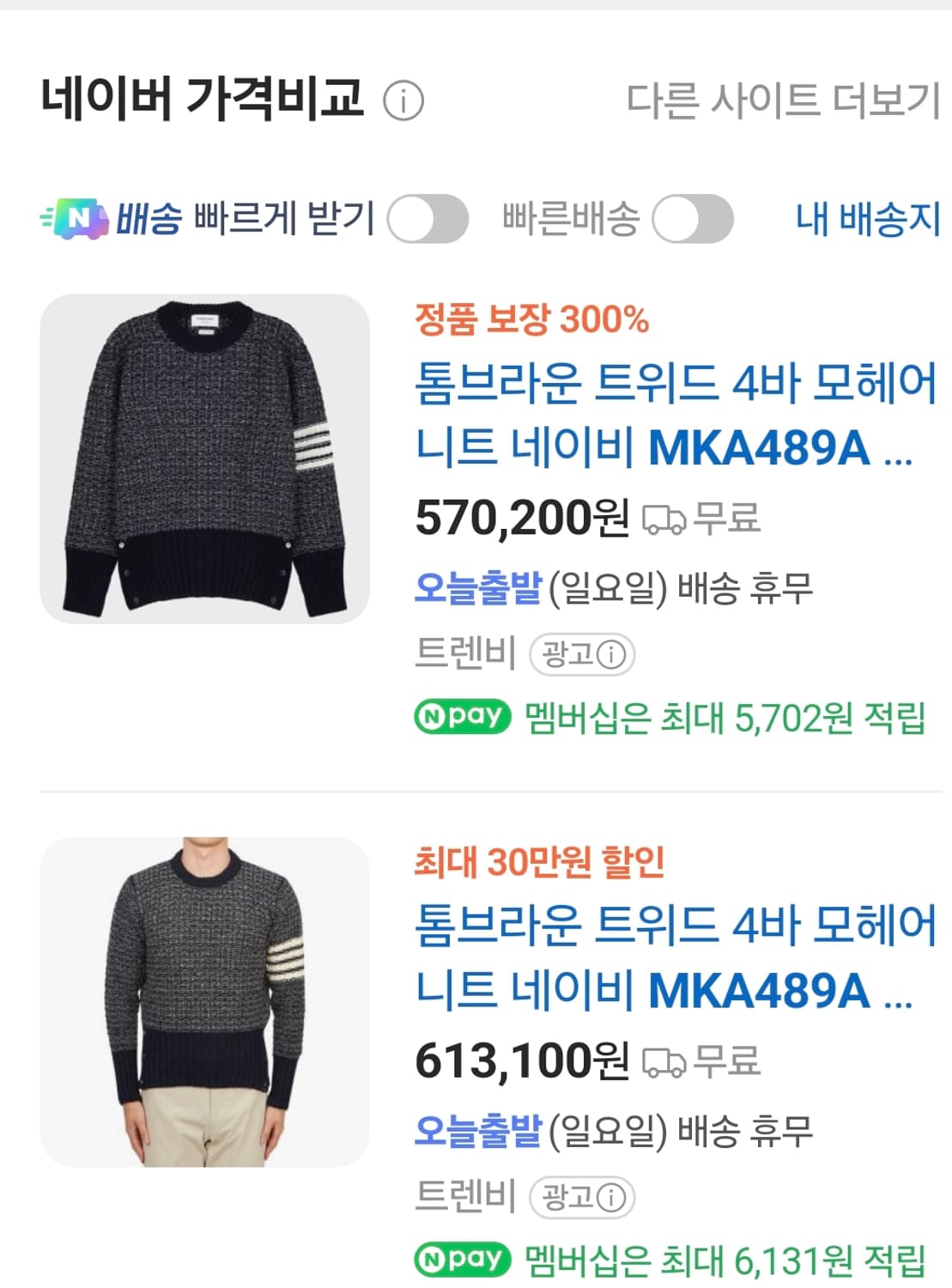 정품 톰브라운 니트 5사이즈 새제품  상품이미지2