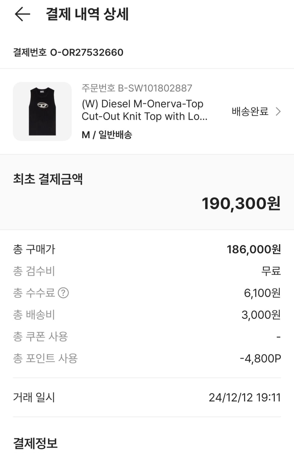 디젤 니트 크롭탑 블랙 상품이미지2