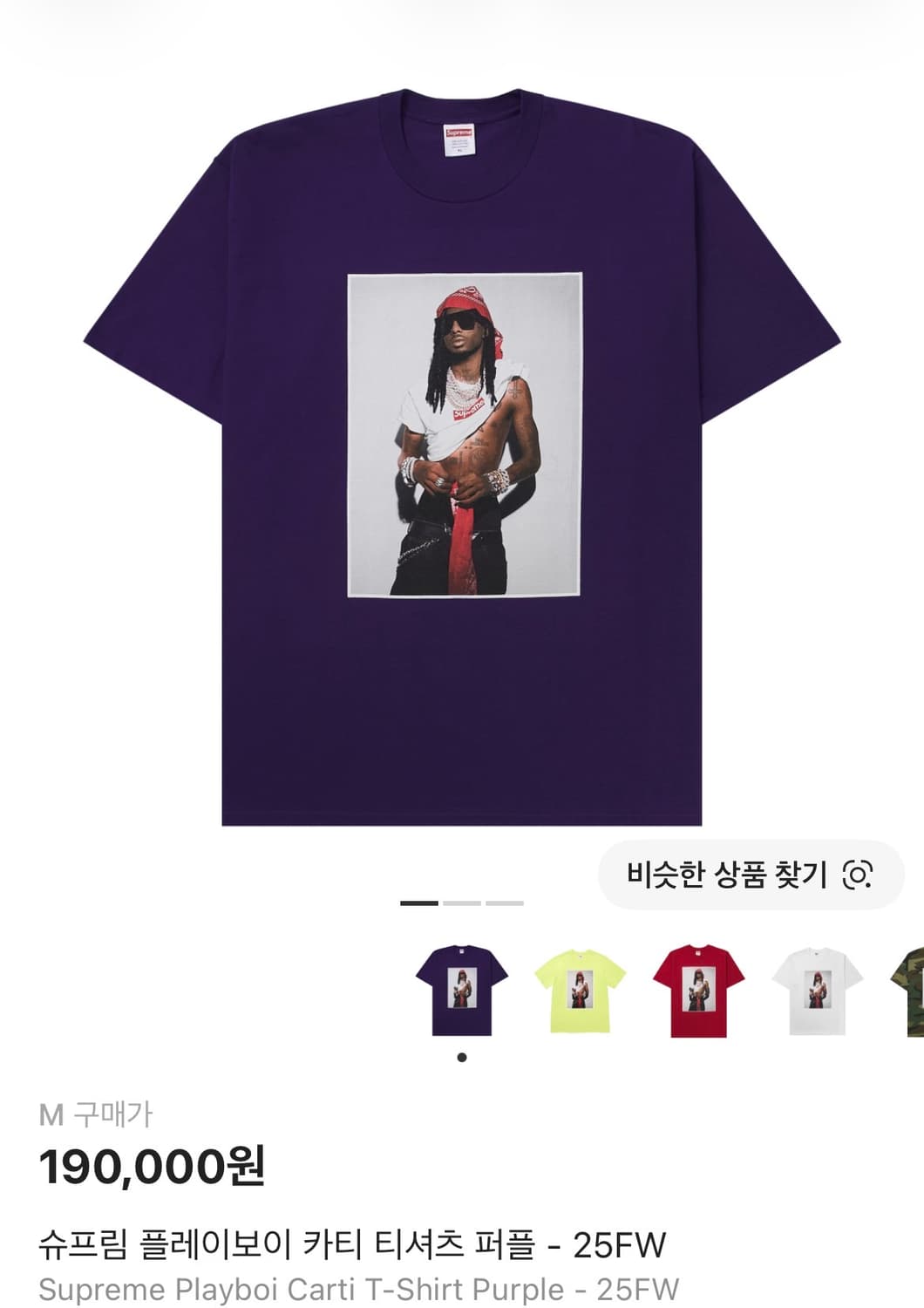 슈프림 플레이보이 카티 퍼플 상품이미지1