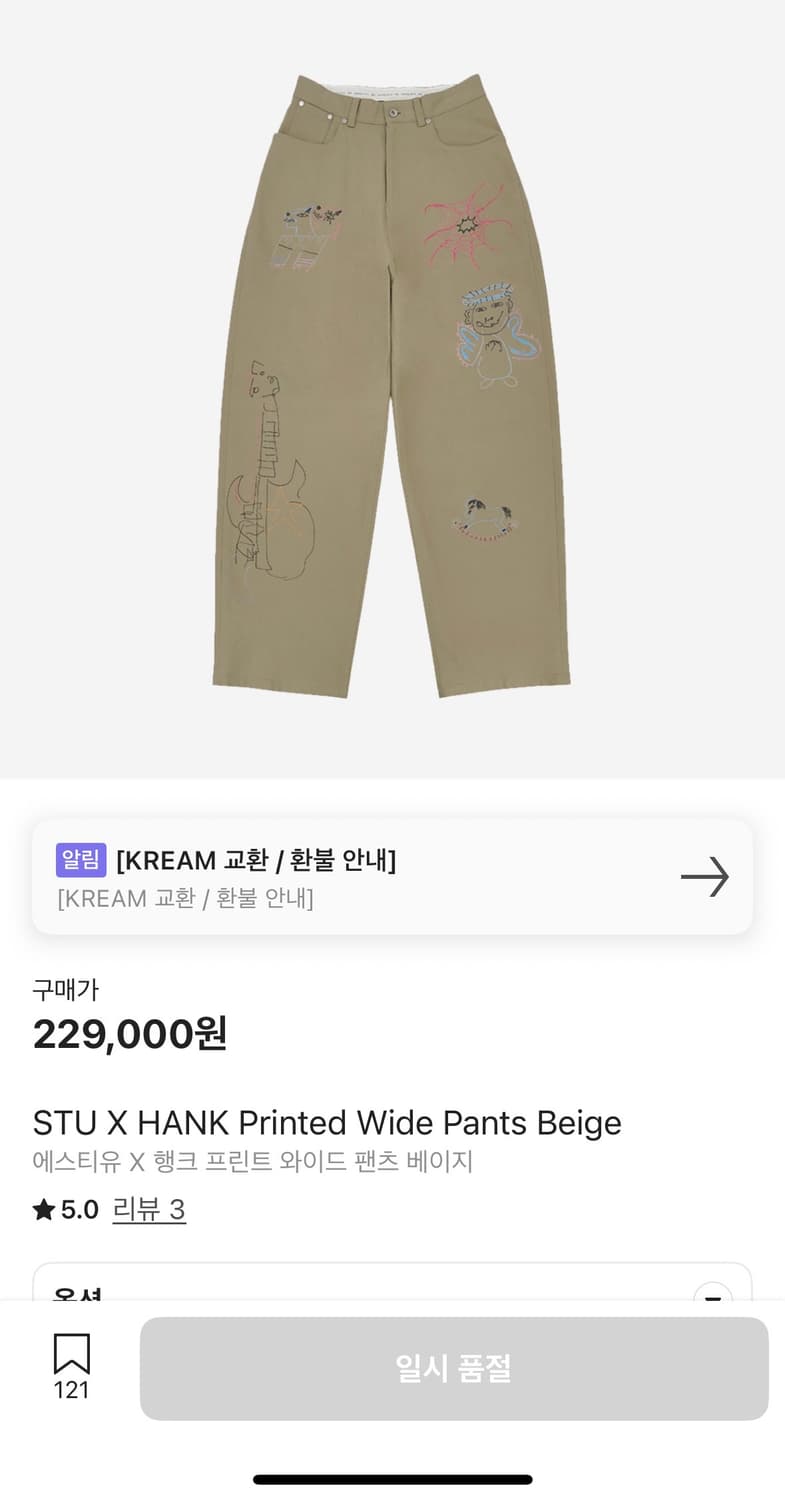 STU X HANK 에스티유X행크 프린트 와이드 팬츠 베이지 M 상품이미지1