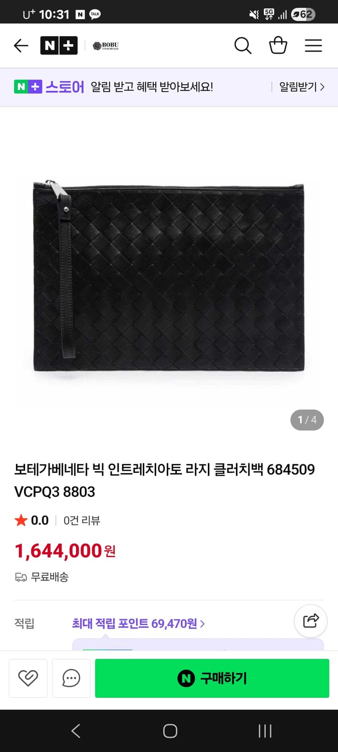 보테가 클러치  국내백화점 정품  영수증 포함 상품이미지7