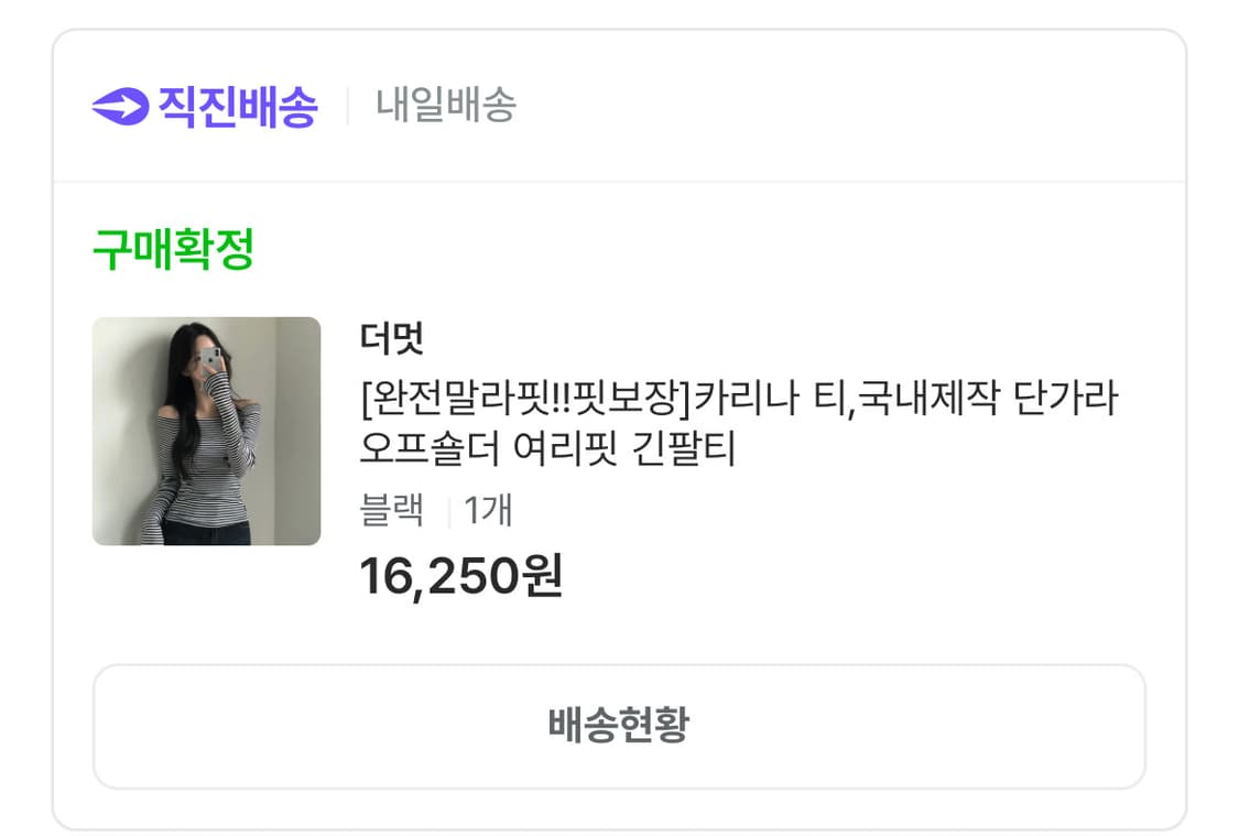 더멋- 카리나 티, 국내제작 단가라 오프숄더 여리핏 긴팔티 -블랙 상품이미지1