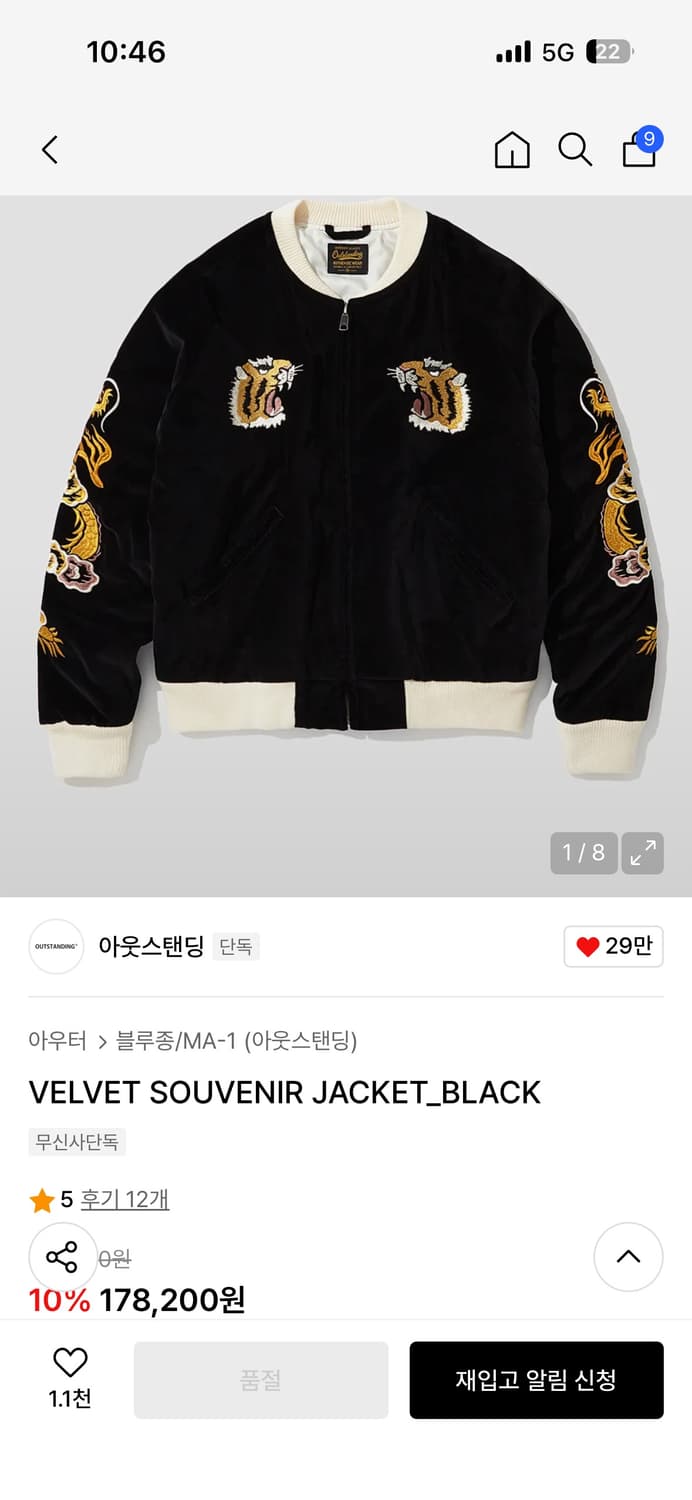 아웃스탠딩 velvet souvenir jacket 상품이미지2