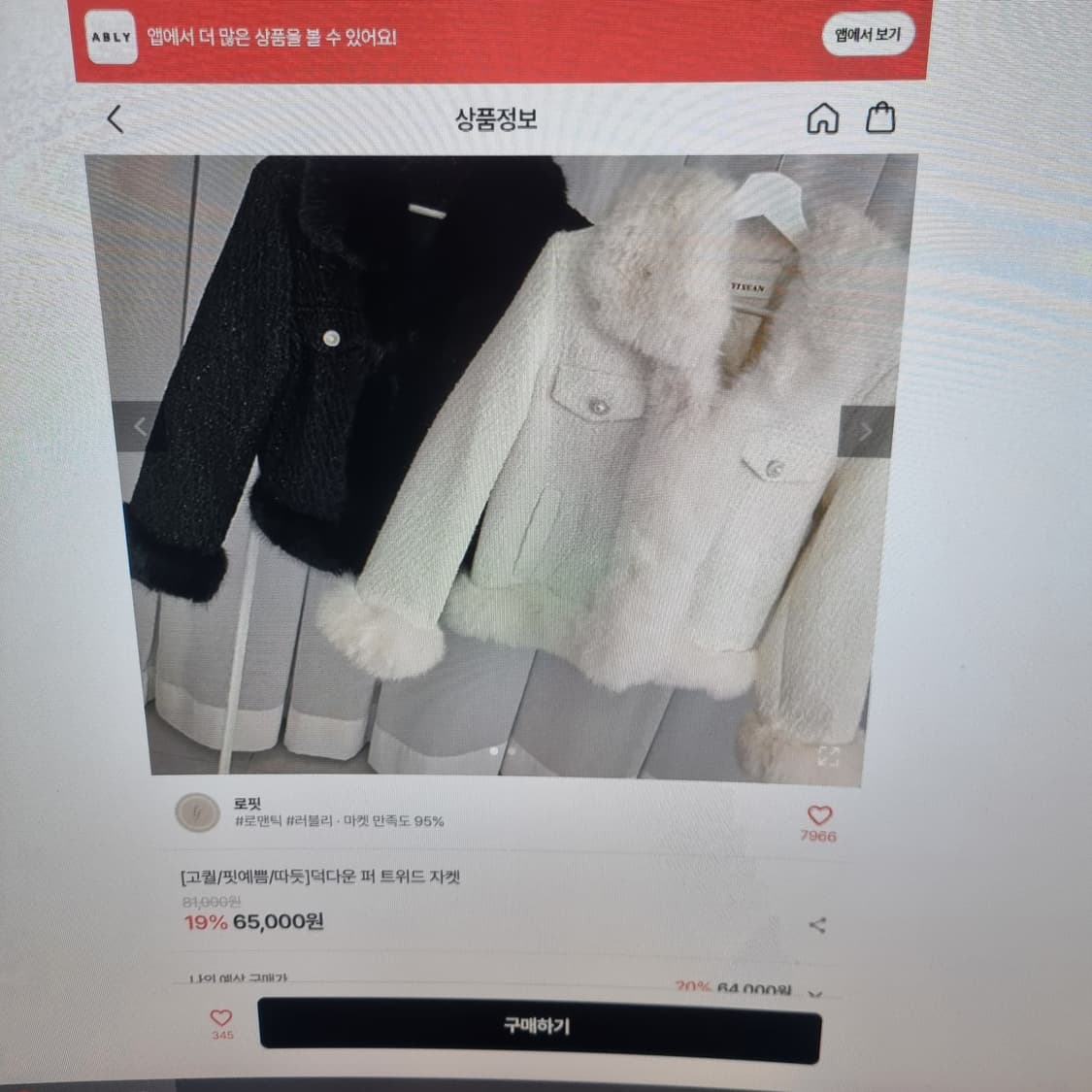 화이트 퍼 트리밍 트위드 자켓 상품이미지6