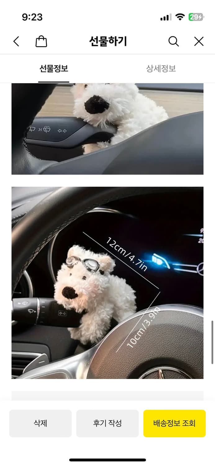 알럽하우스 자동차 핸들 강아지 인형,키링 상품이미지2