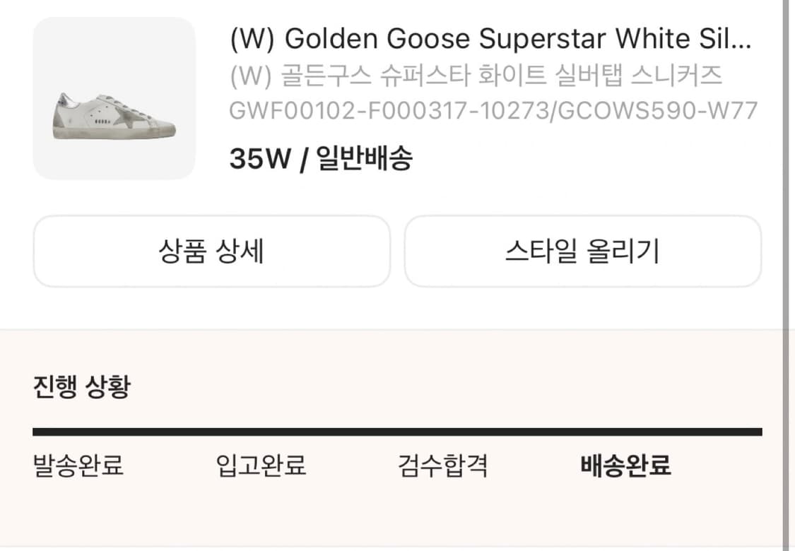 골든구스 슈퍼스타 실버탭 35 정품 상품이미지7