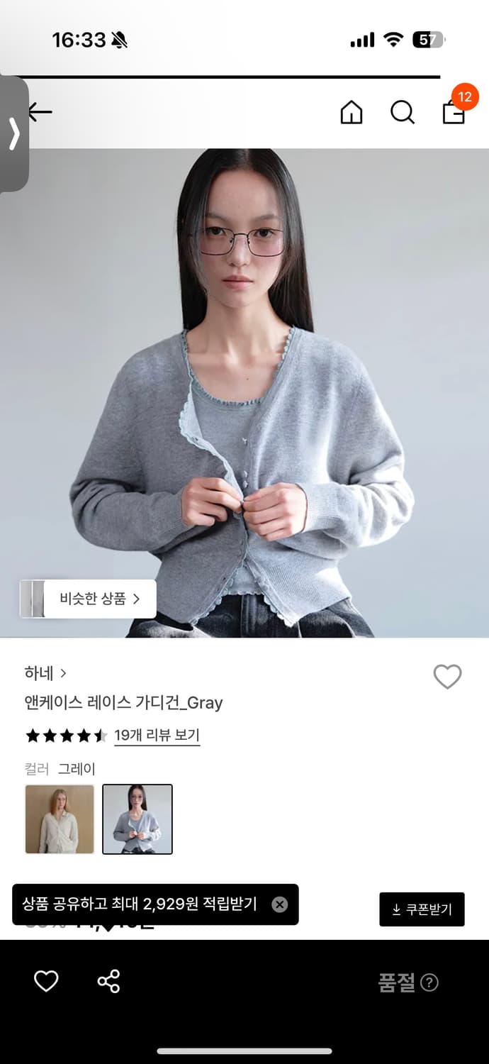 하네 앤케이스 레이스 가디건 그레이 상품이미지1