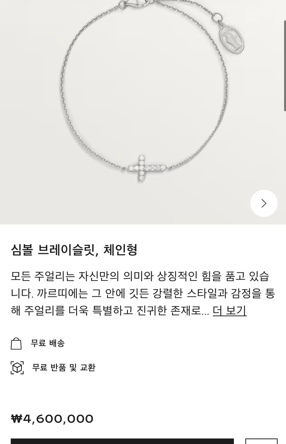 까르띠에 심볼 브레이슬릿 상품이미지1