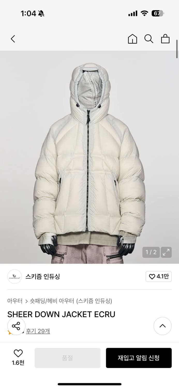 스키즘인듀싱 Sheer down jacket ECRU L size 상품이미지2