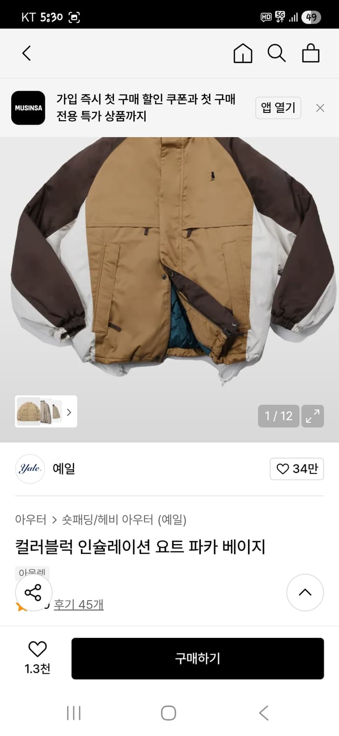 예일 컬러블럭 인슐레이션 안감퀄팅 자켓 s 상품이미지6