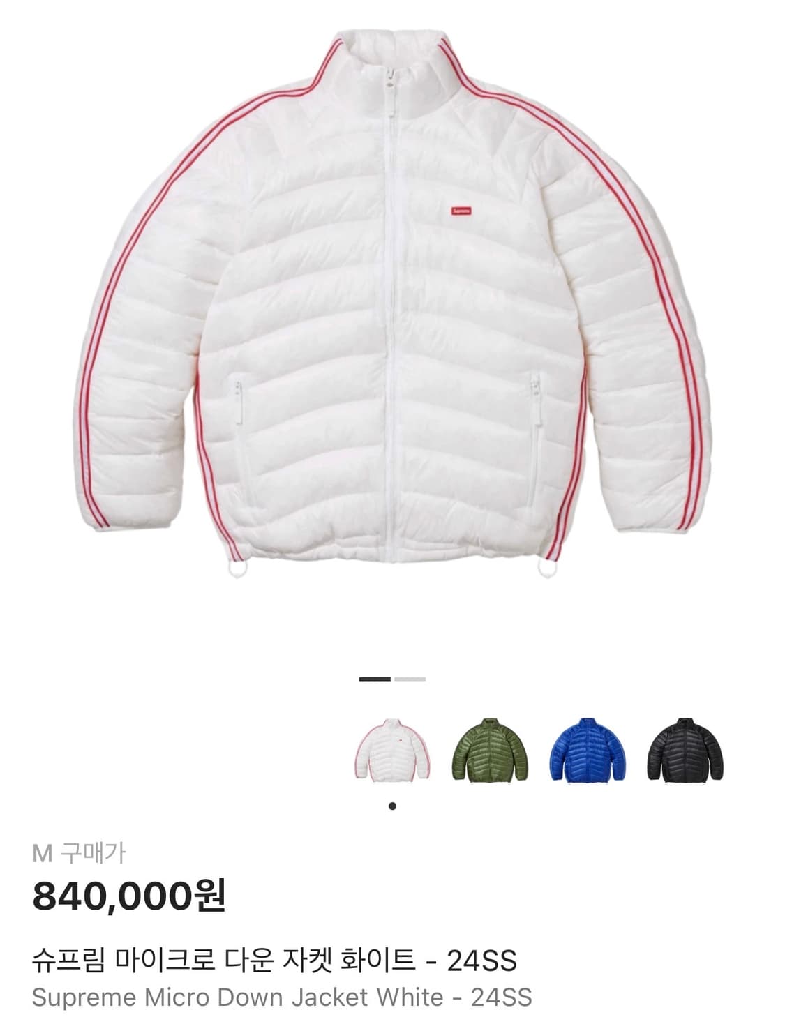 24ss 슈프림 마이크로 다운 자켓 화이트 상품이미지1