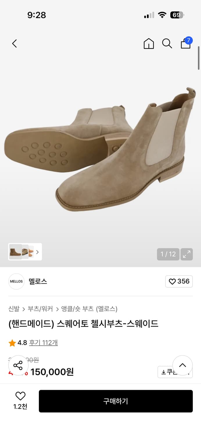 멜로스 스웨이드 첼시 부츠 260 팝니다. 상품이미지1