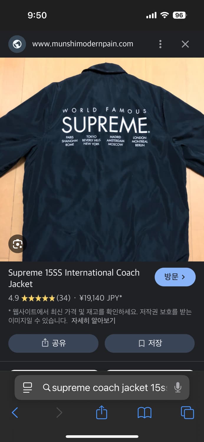 슈프림 15ss 인터네셔널 코치자켓 화이트 XL 상품이미지7