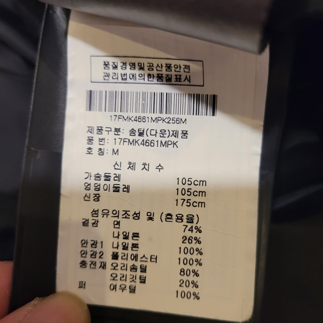 무스너클 스틸링 블랙퍼 패딩 M 상품이미지6