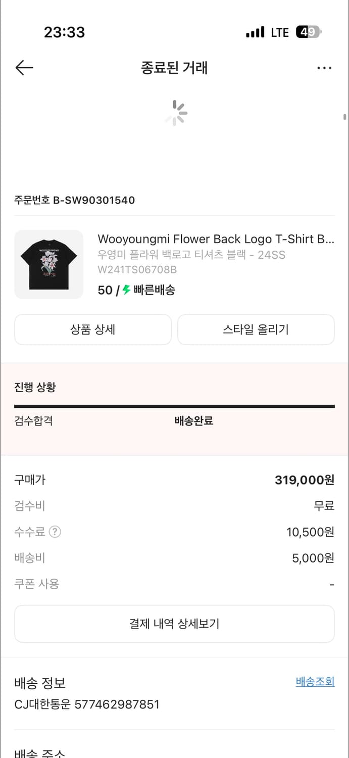 우영미 플라워 백로고 티셔츠 상품이미지1