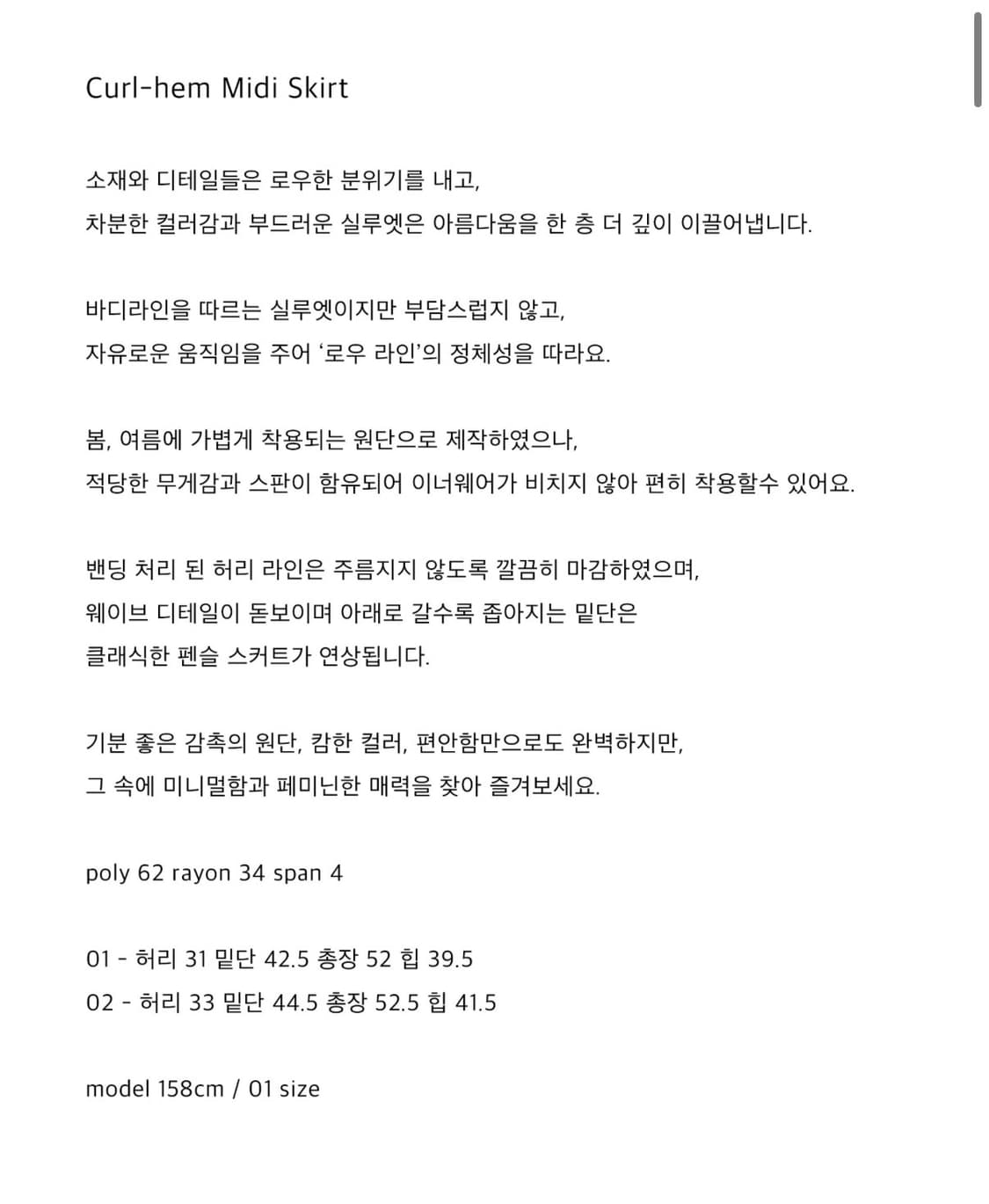 브리즈아카이브 컬 햄 미디스커트 더스티그레이 2사이즈 상품이미지4