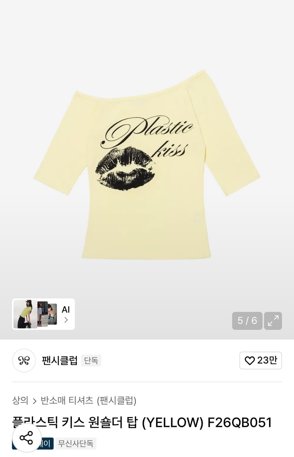 팬시클럽 원숄더 탑 상품이미지1