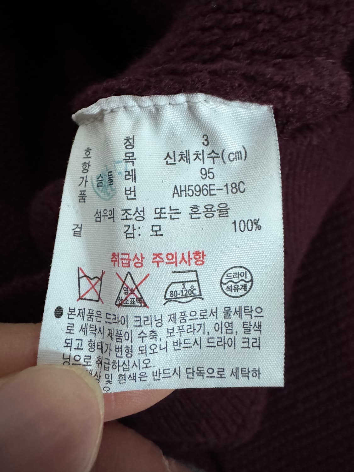 정품 라코스테 버건디 울 니트 상품이미지4