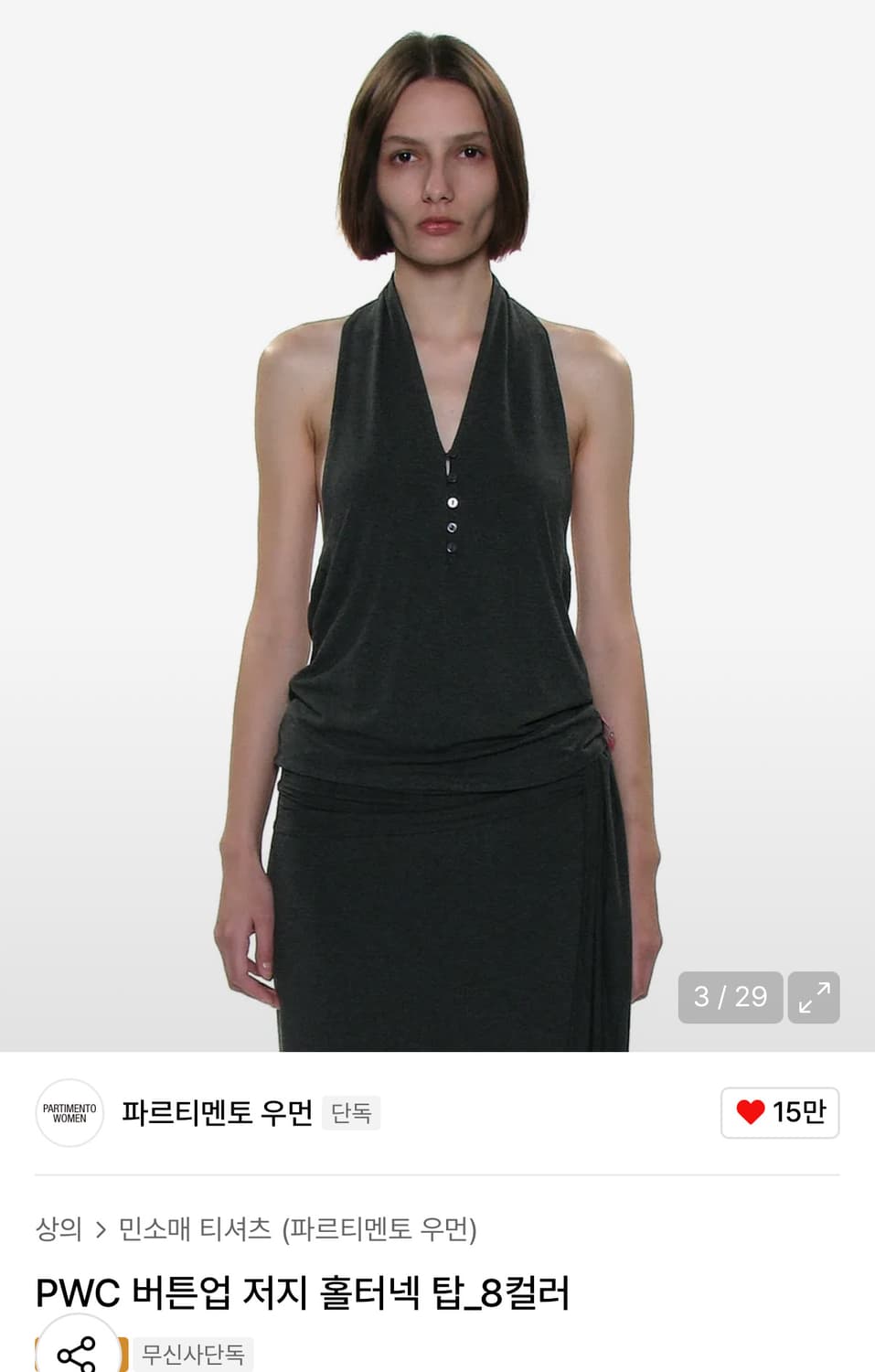 파르티멘토 우먼 PWC 버튼업 저지 홀터넥 탑_8컬러 상품이미지1